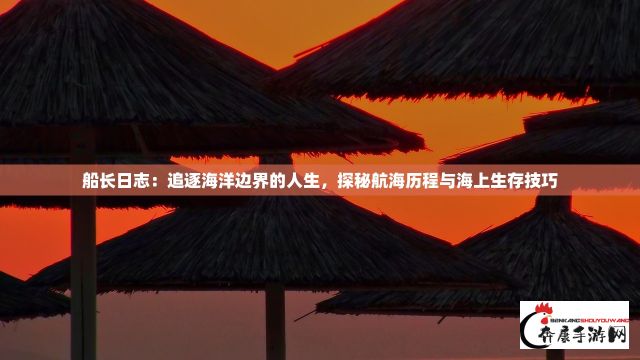 三国鼎立，智勇争锋：评析称王魏蜀吴的历史战略与人物构成